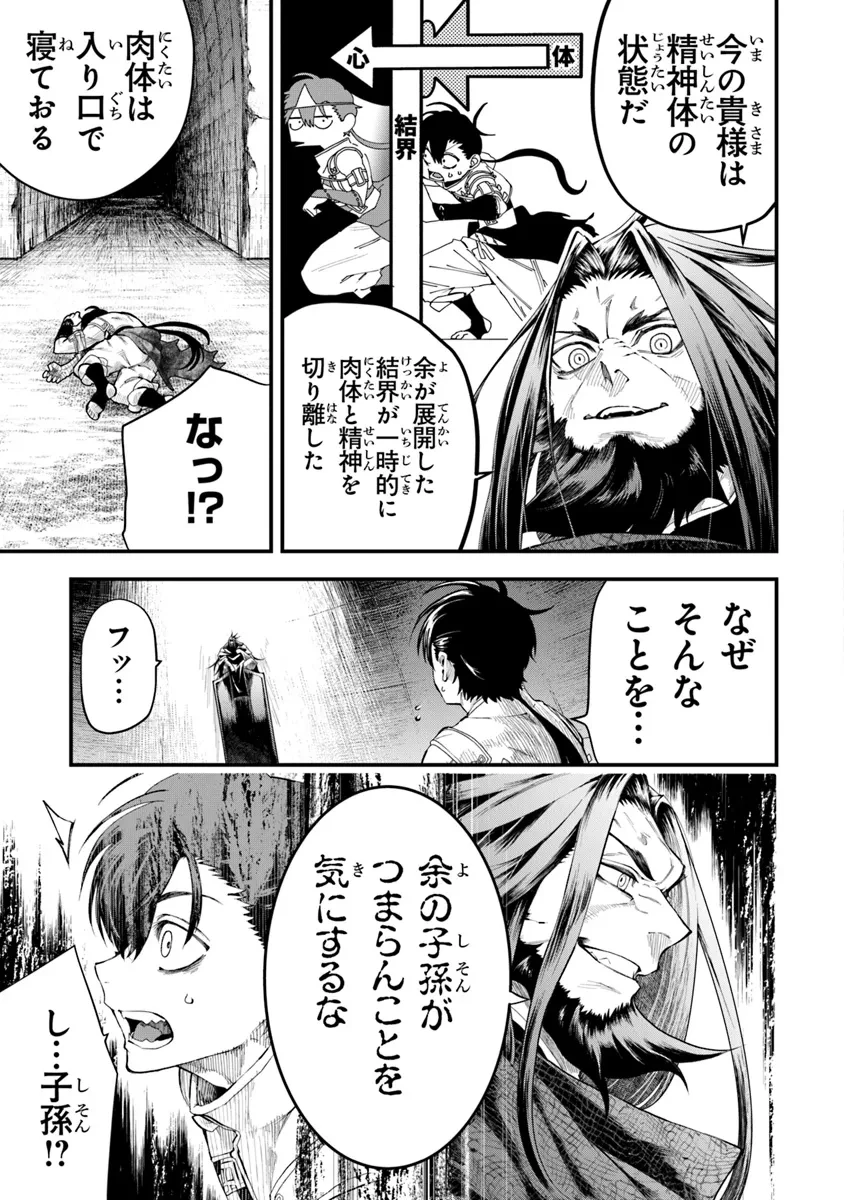 武神伝 生贄に捧げられた俺は、神に拾われ武を極める 第4話 - 9