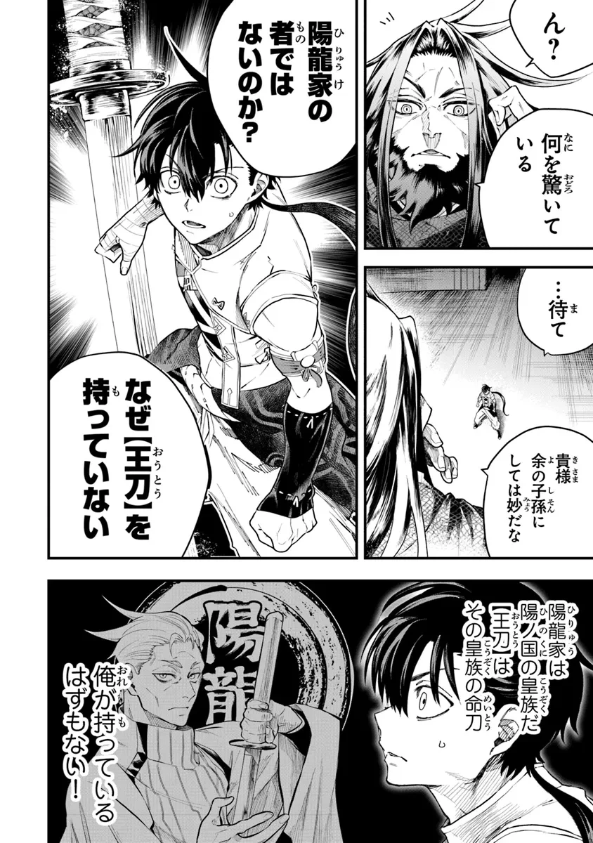武神伝 生贄に捧げられた俺は、神に拾われ武を極める 第4話 - 10