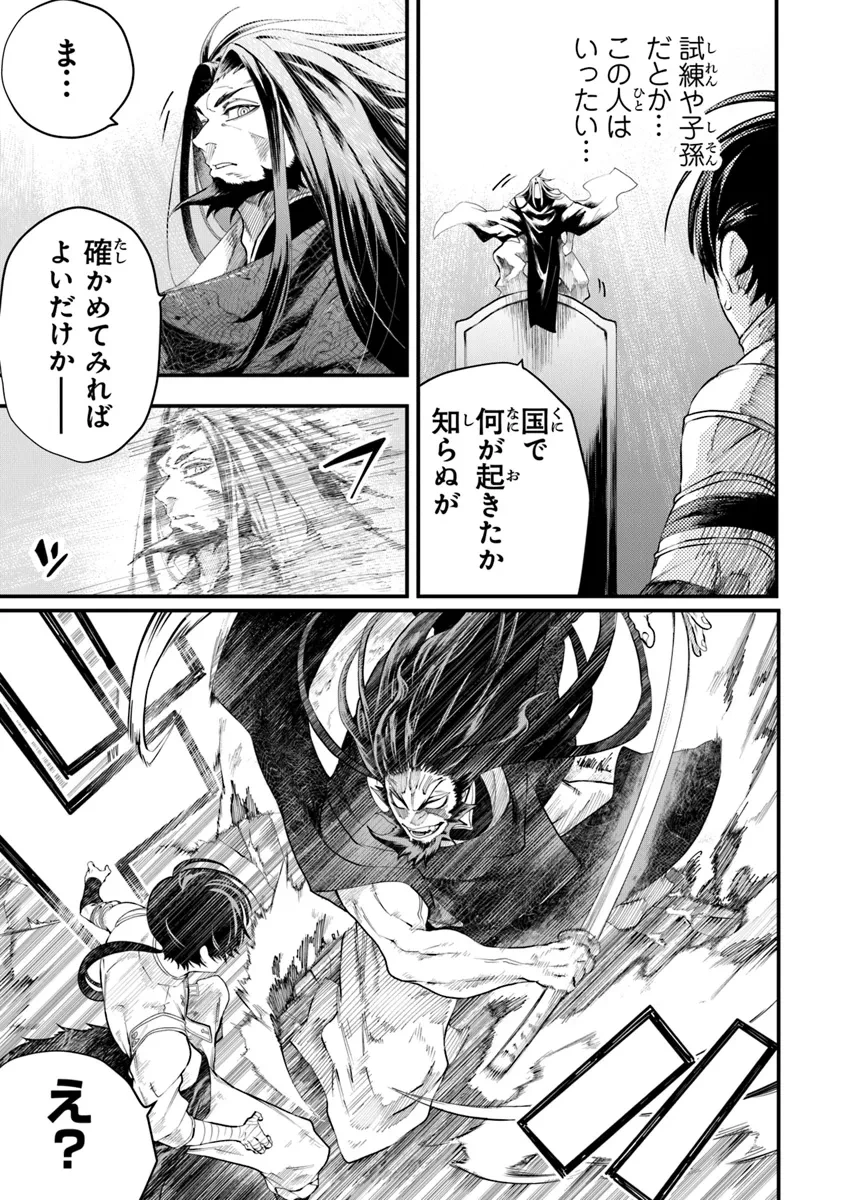武神伝 生贄に捧げられた俺は、神に拾われ武を極める 第4話 - 11
