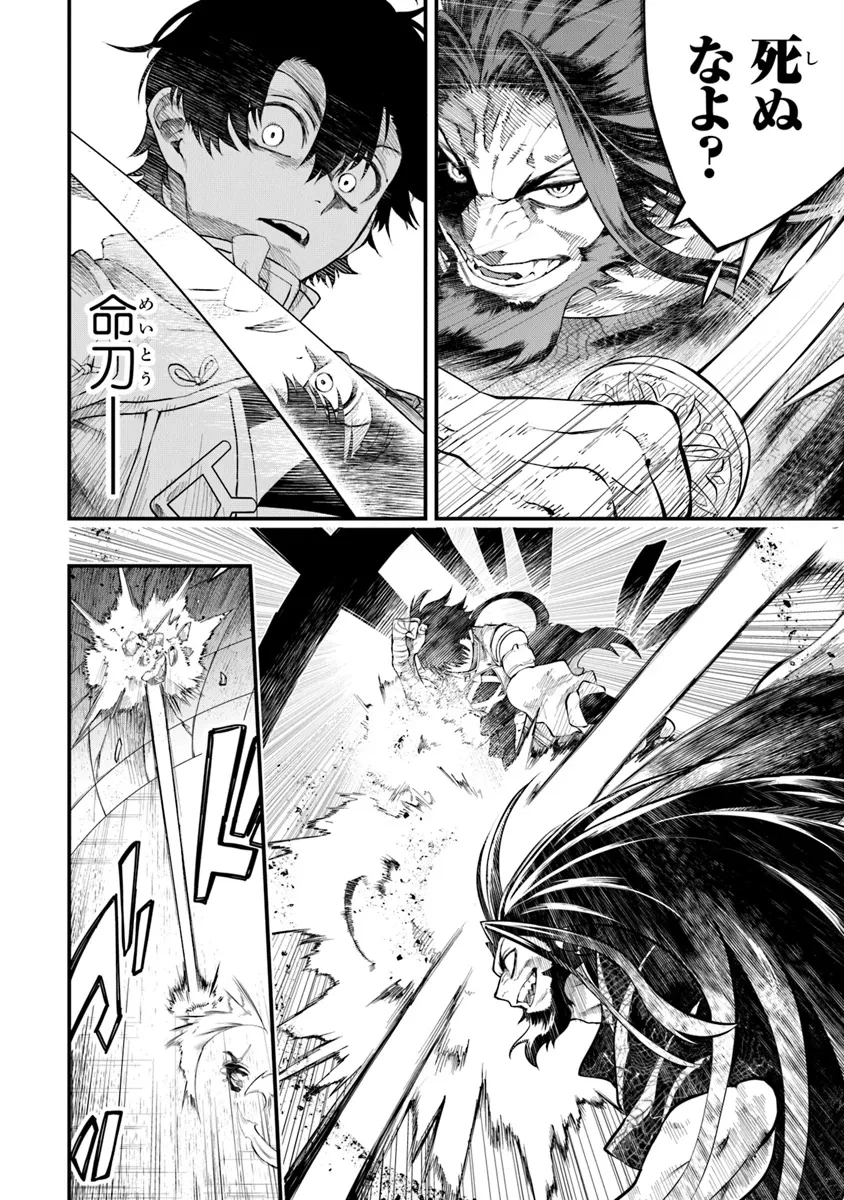 武神伝 生贄に捧げられた俺は、神に拾われ武を極める 第4話 - 12