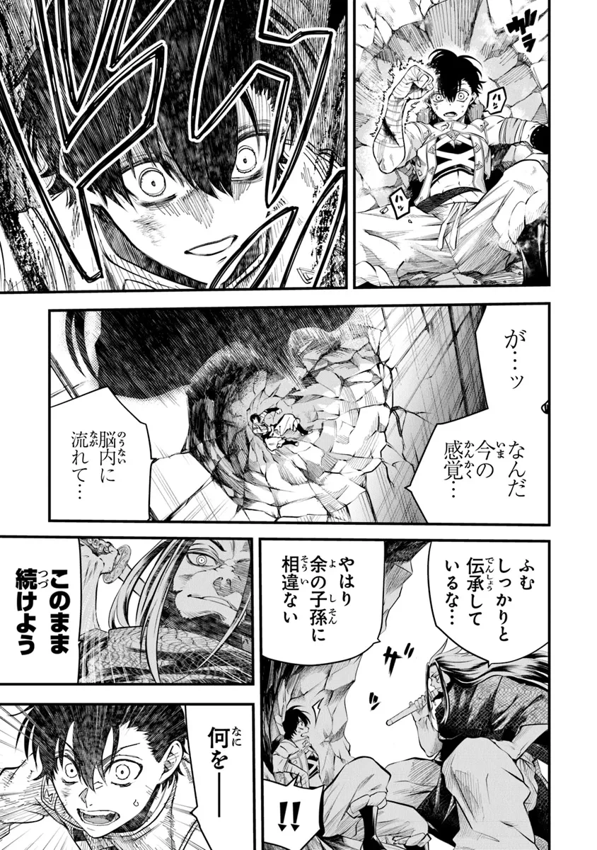 武神伝 生贄に捧げられた俺は、神に拾われ武を極める 第4話 - 13