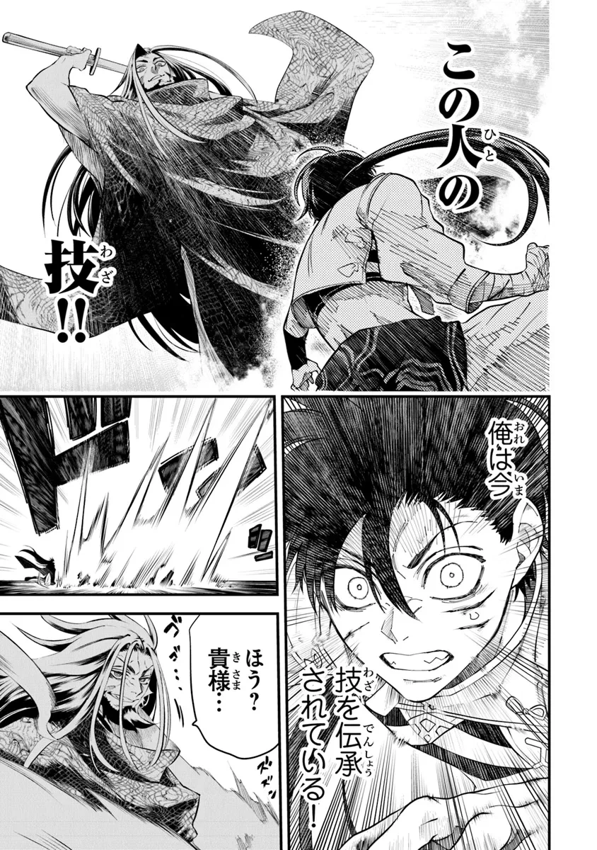 武神伝 生贄に捧げられた俺は、神に拾われ武を極める 第4話 - 15