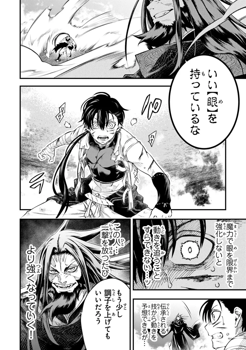 武神伝 生贄に捧げられた俺は、神に拾われ武を極める 第4話 - 16