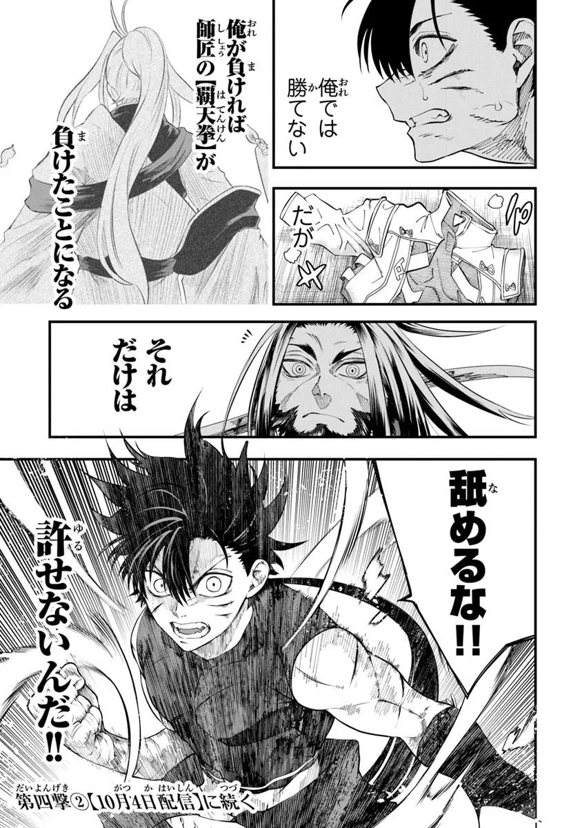武神伝 生贄に捧げられた俺は、神に拾われ武を極める 第4話 - 17