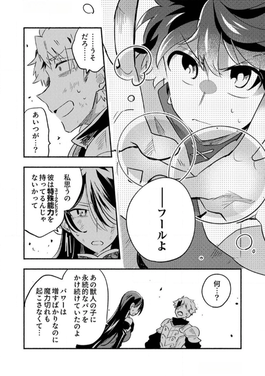 ギルドを追放された回復術士、実は魔力無限だったので規格外の回復魔法で伝説となる 第5話 - 2