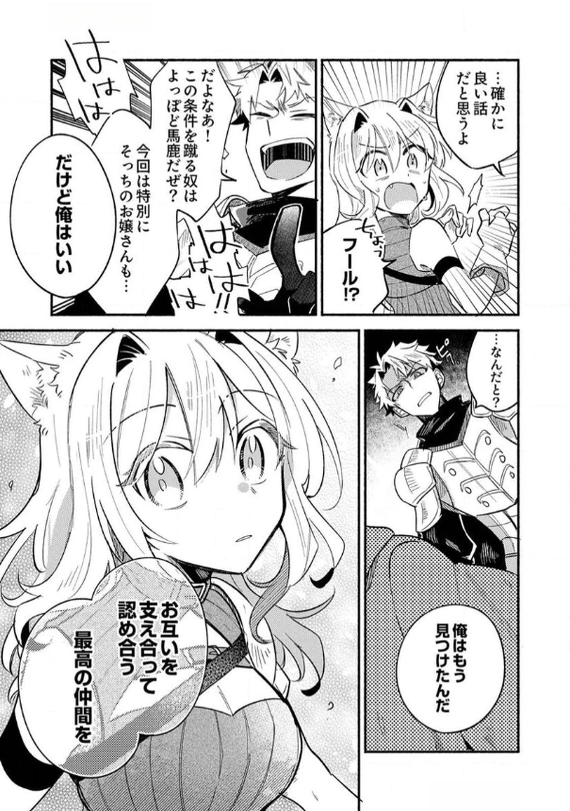 ギルドを追放された回復術士、実は魔力無限だったので規格外の回復魔法で伝説となる 第4話 - 3