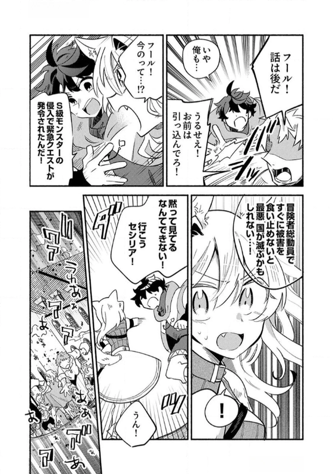 ギルドを追放された回復術士、実は魔力無限だったので規格外の回復魔法で伝説となる 第4話 - 6