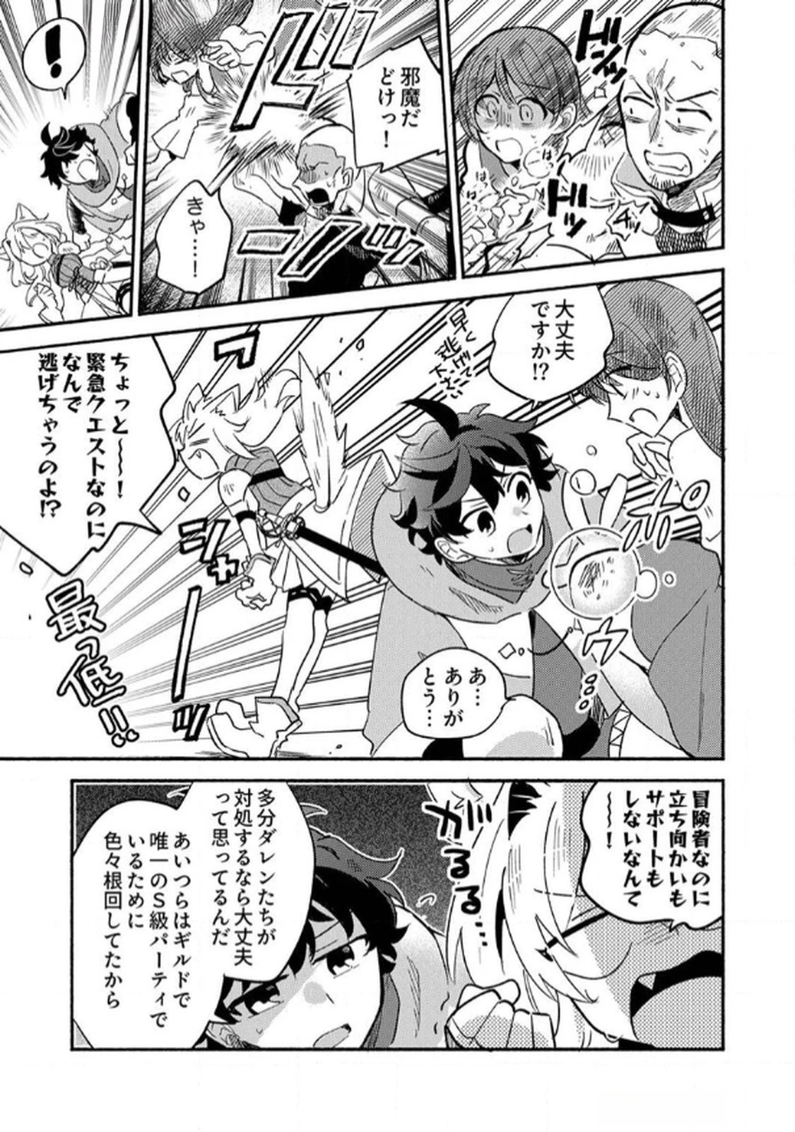 ギルドを追放された回復術士、実は魔力無限だったので規格外の回復魔法で伝説となる 第4話 - 7