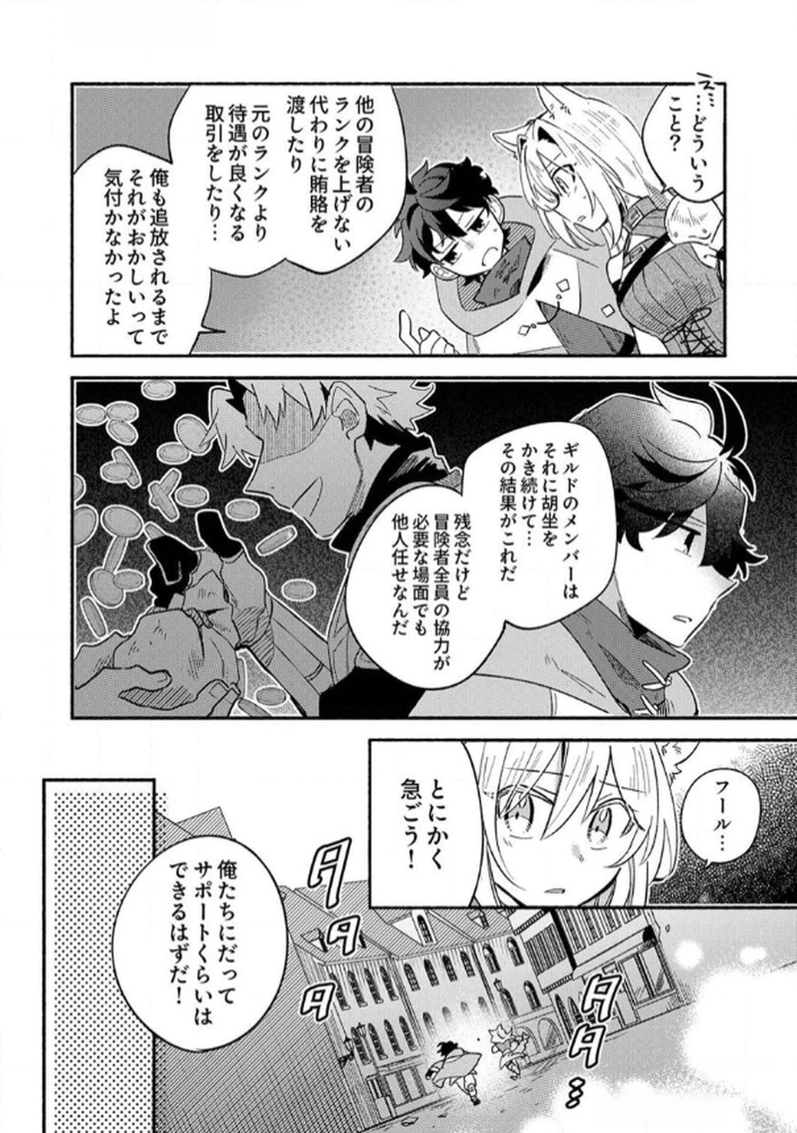 ギルドを追放された回復術士、実は魔力無限だったので規格外の回復魔法で伝説となる 第4話 - 8
