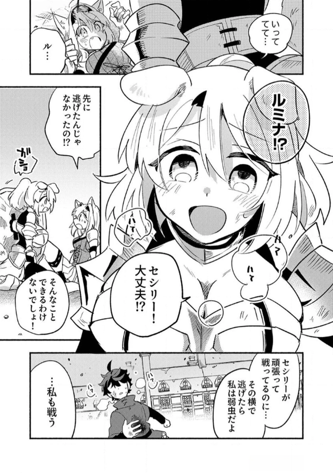 ギルドを追放された回復術士、実は魔力無限だったので規格外の回復魔法で伝説となる 第5話 - 21