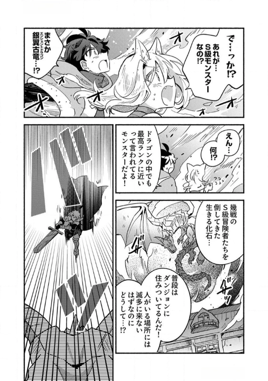 ギルドを追放された回復術士、実は魔力無限だったので規格外の回復魔法で伝説となる 第4話 - 12