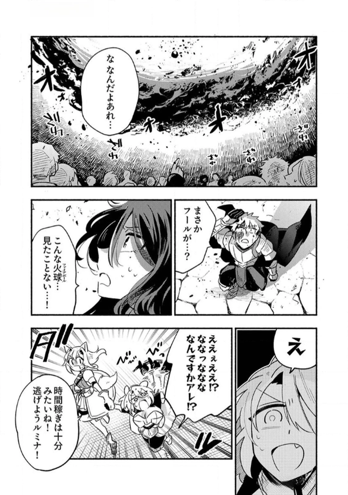 ギルドを追放された回復術士、実は魔力無限だったので規格外の回復魔法で伝説となる 第5話 - 28