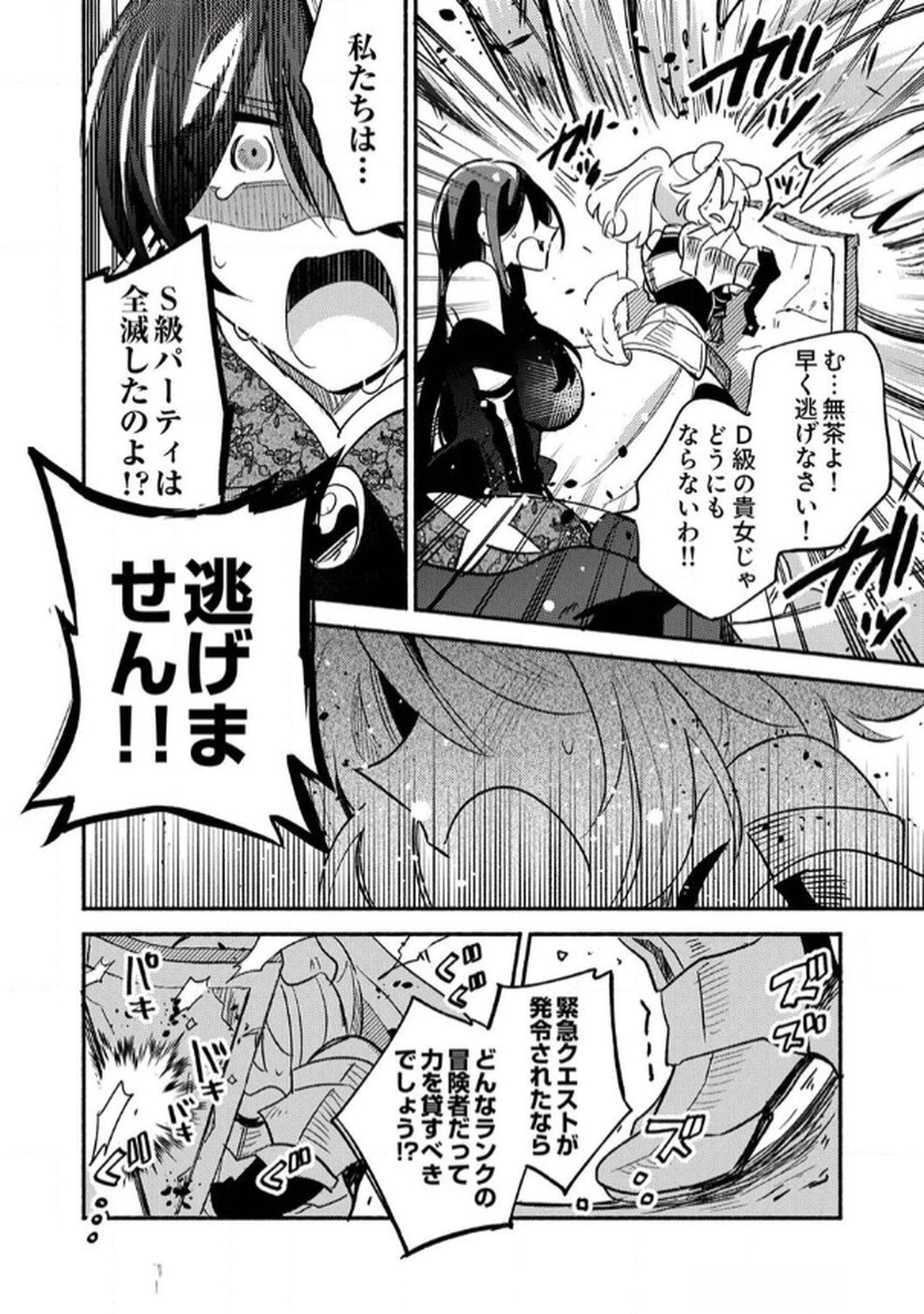 ギルドを追放された回復術士、実は魔力無限だったので規格外の回復魔法で伝説となる 第4話 - 20