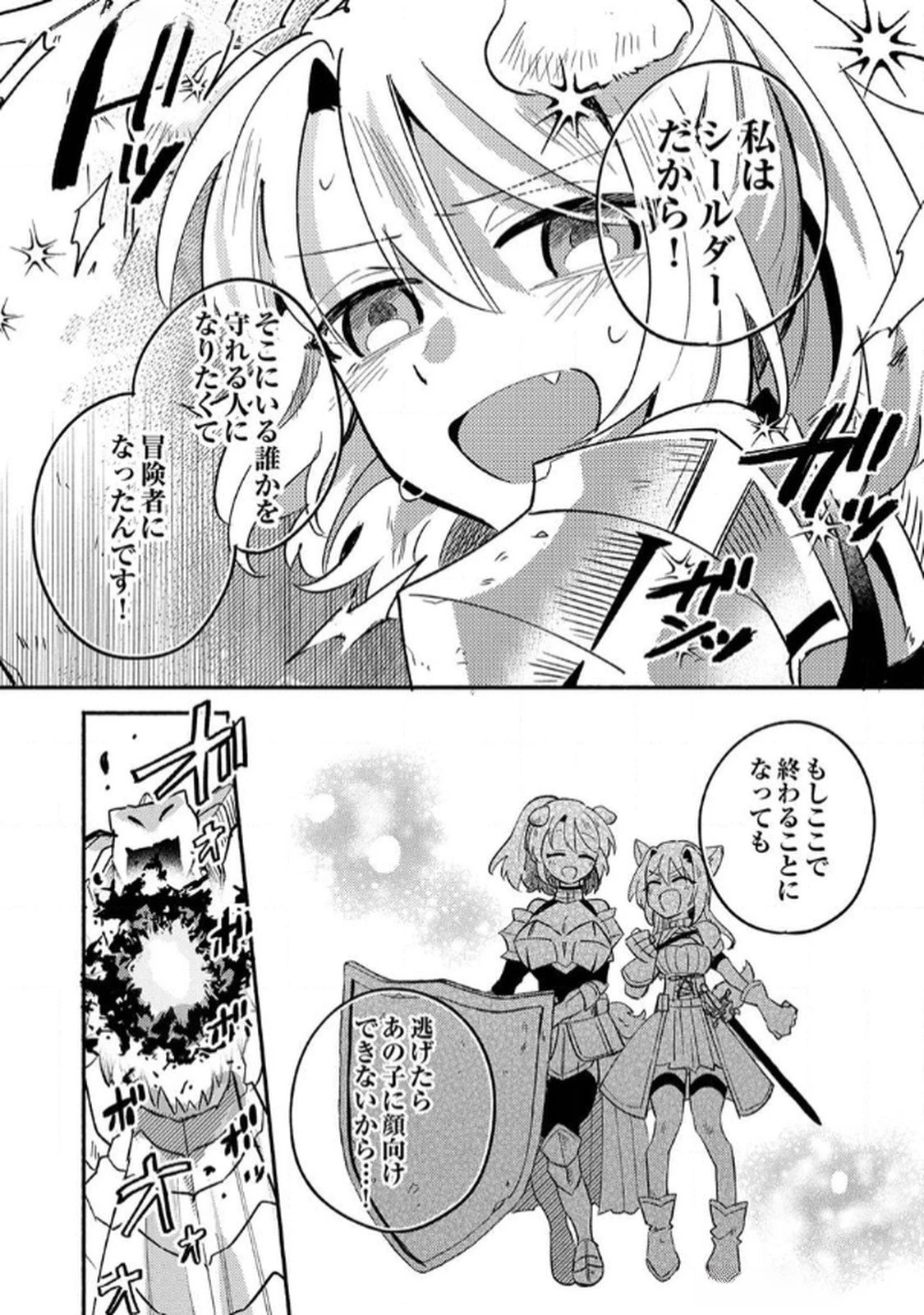 ギルドを追放された回復術士、実は魔力無限だったので規格外の回復魔法で伝説となる 第4話 - 21
