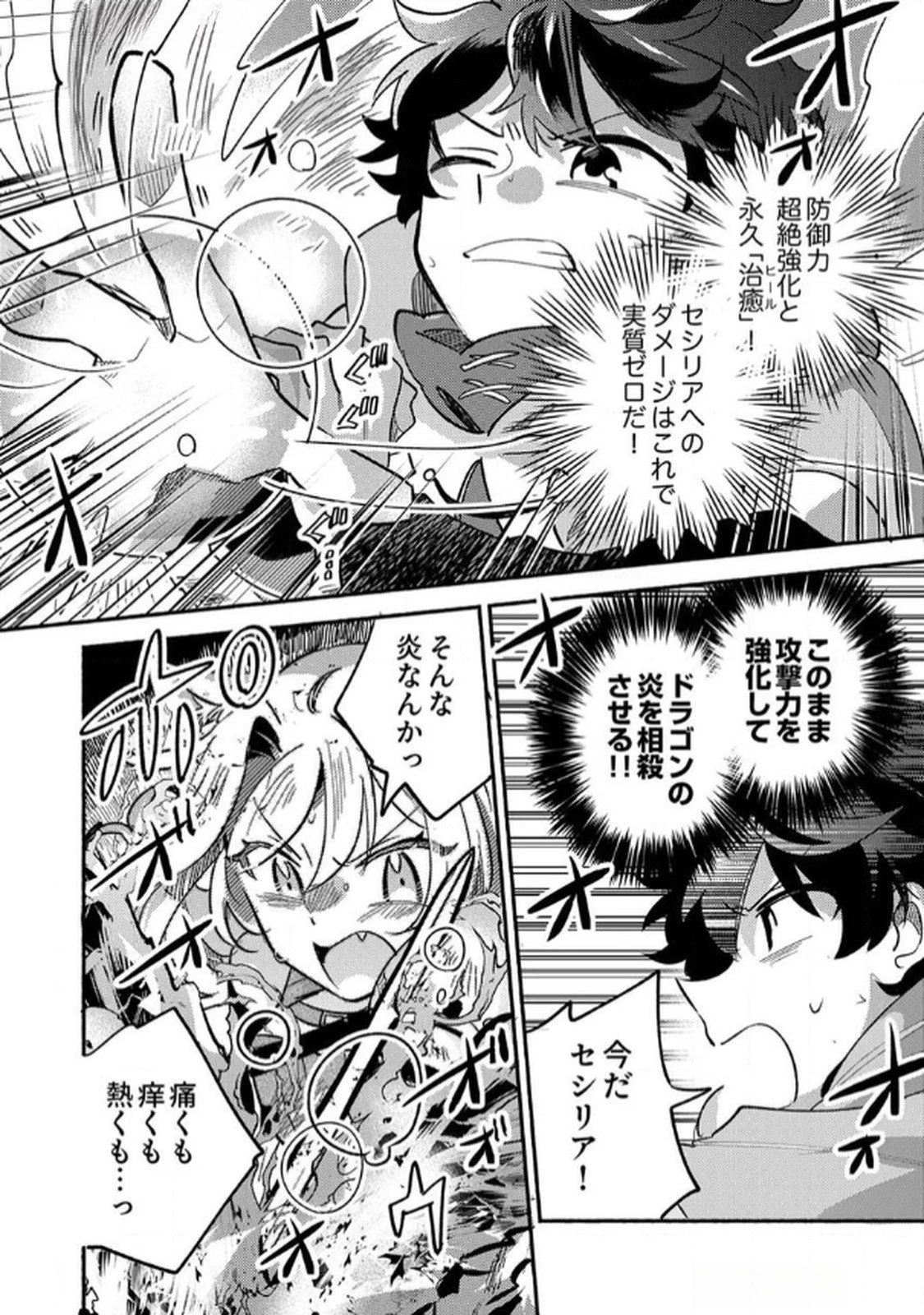 ギルドを追放された回復術士、実は魔力無限だったので規格外の回復魔法で伝説となる 第4話 - 25