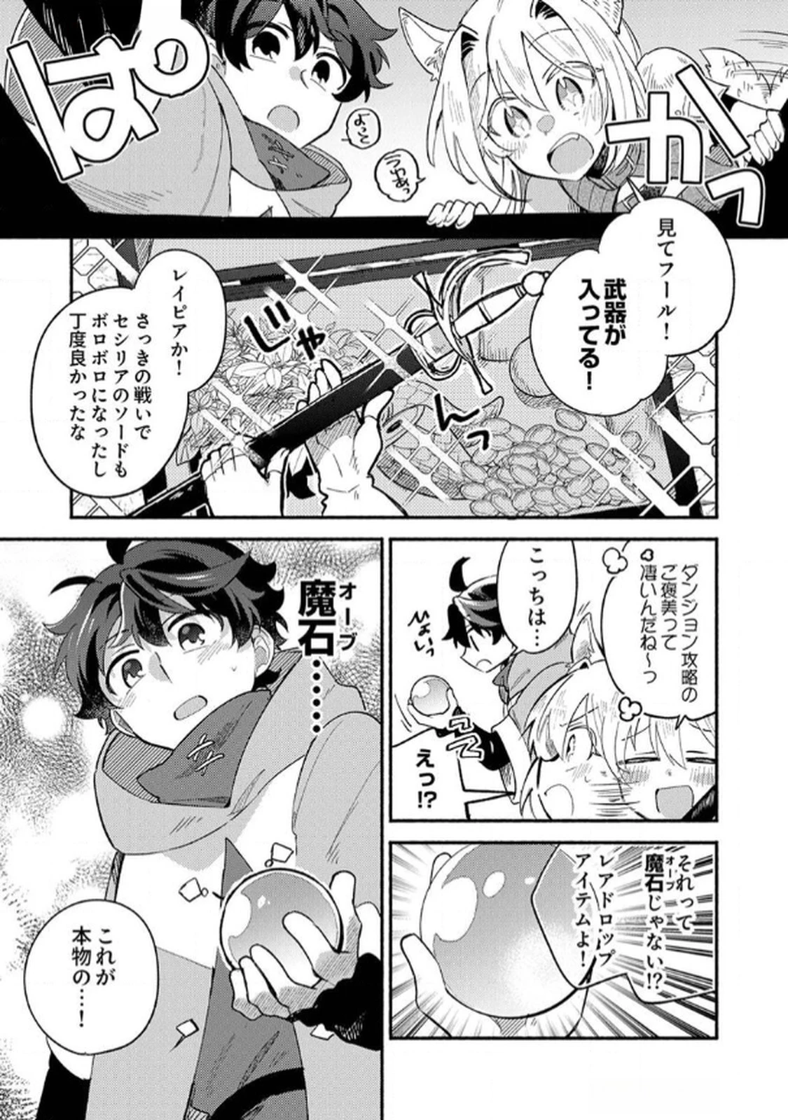 ギルドを追放された回復術士、実は魔力無限だったので規格外の回復魔法で伝説となる 第3話 - 1