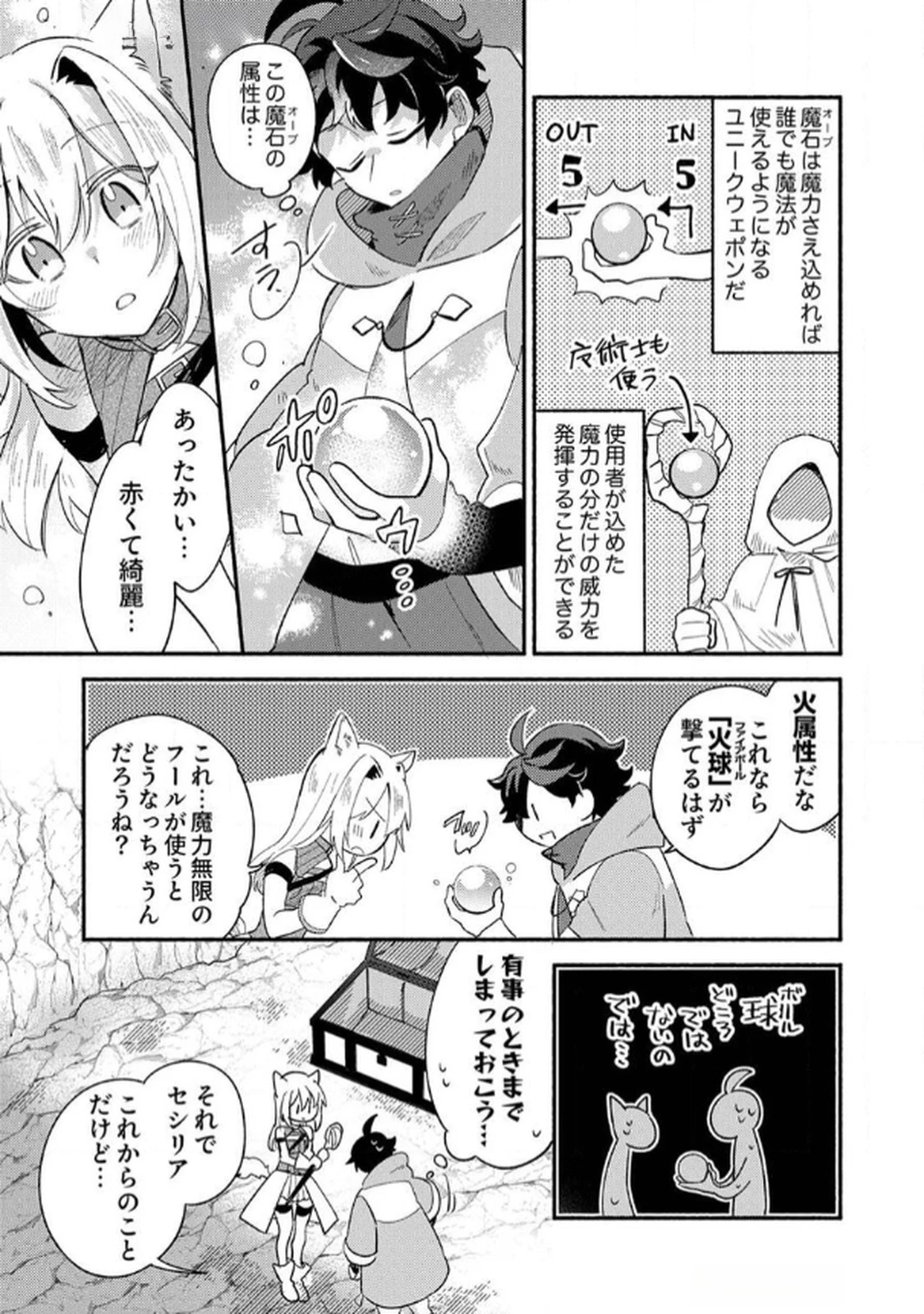 ギルドを追放された回復術士、実は魔力無限だったので規格外の回復魔法で伝説となる 第3話 - 3