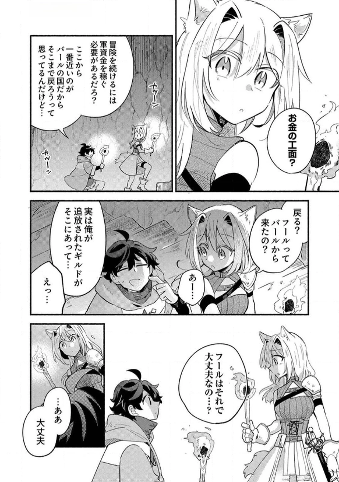 ギルドを追放された回復術士、実は魔力無限だったので規格外の回復魔法で伝説となる 第3話 - 4