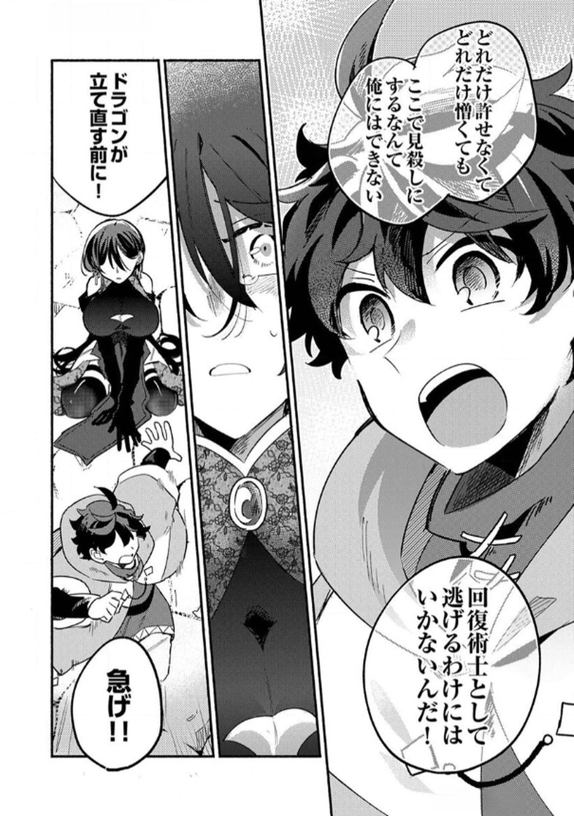 ギルドを追放された回復術士、実は魔力無限だったので規格外の回復魔法で伝説となる 第4話 - 31