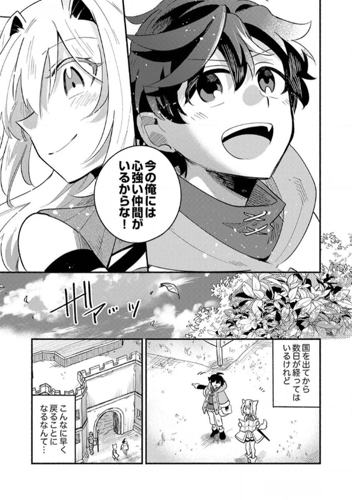 ギルドを追放された回復術士、実は魔力無限だったので規格外の回復魔法で伝説となる 第3話 - 5