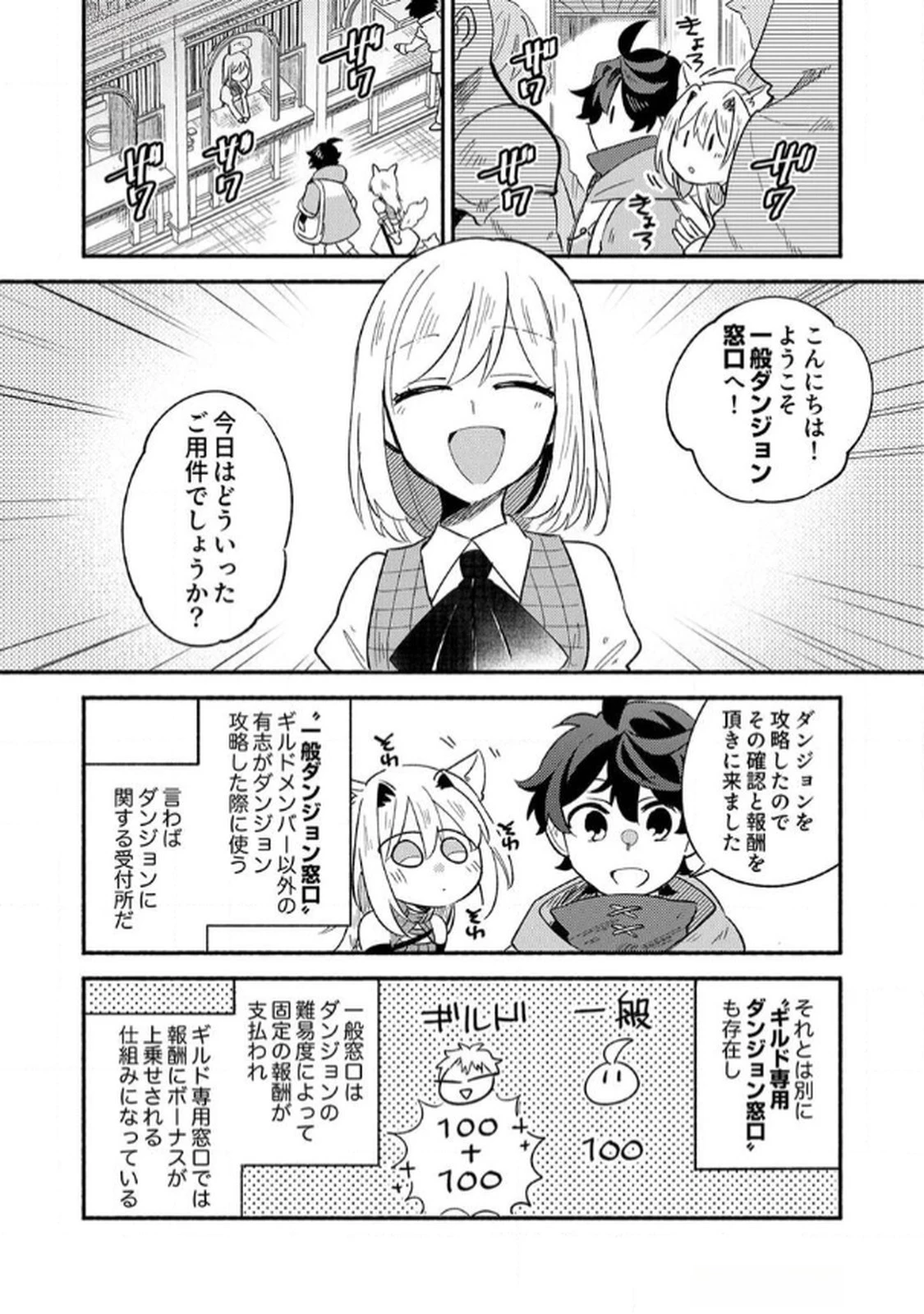 ギルドを追放された回復術士、実は魔力無限だったので規格外の回復魔法で伝説となる 第3話 - 6