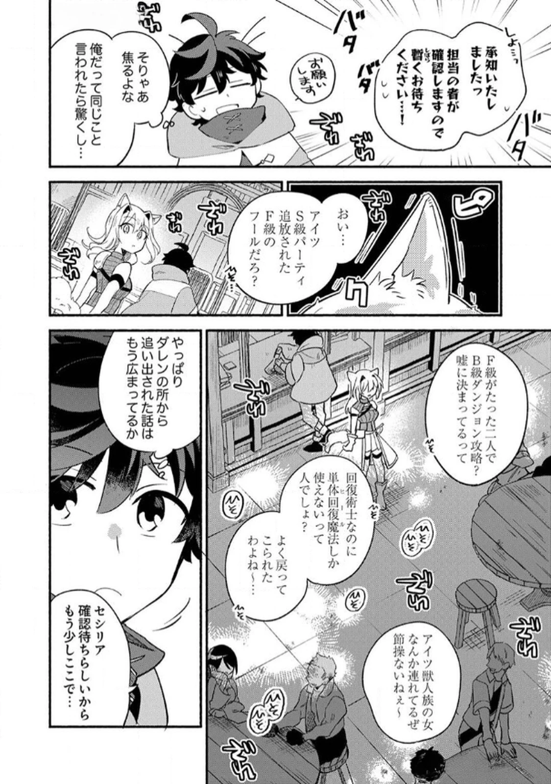 ギルドを追放された回復術士、実は魔力無限だったので規格外の回復魔法で伝説となる 第3話 - 8