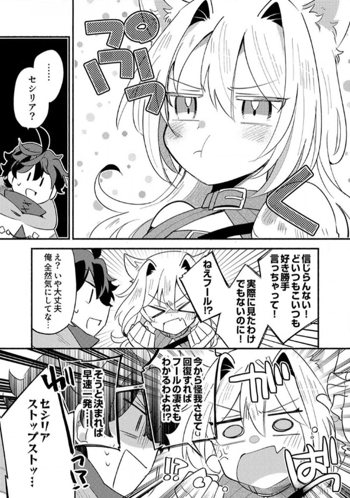 ギルドを追放された回復術士、実は魔力無限だったので規格外の回復魔法で伝説となる 第3話 - 9