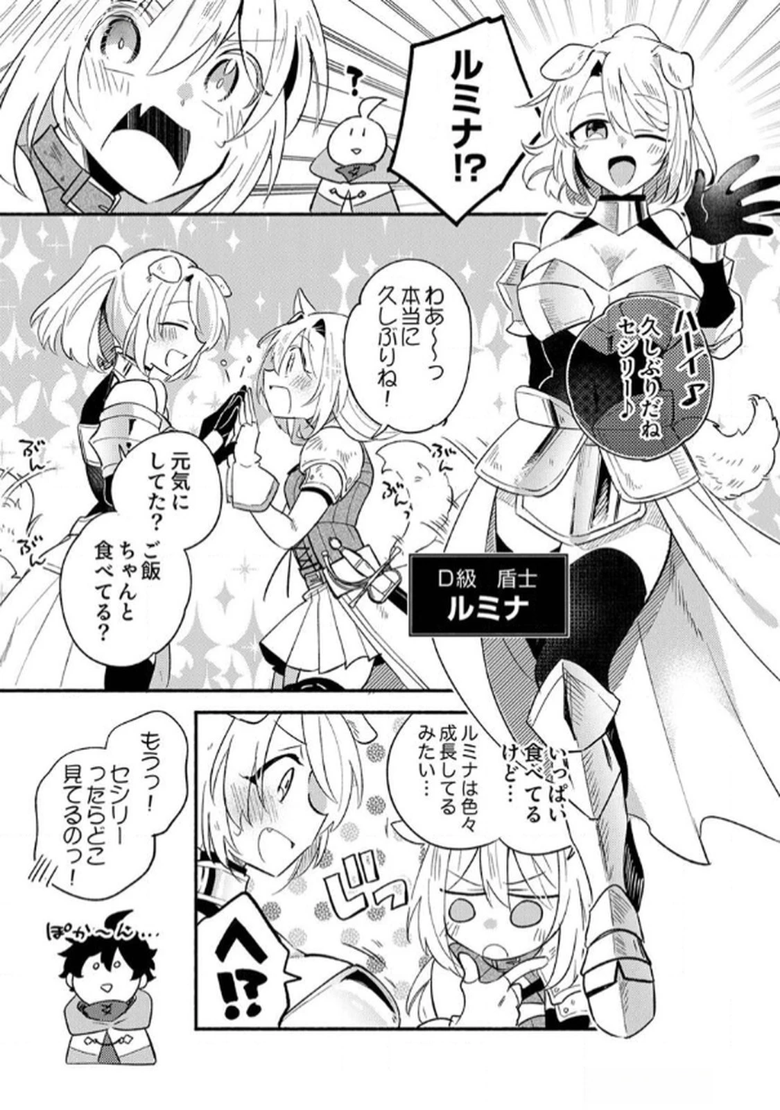 ギルドを追放された回復術士、実は魔力無限だったので規格外の回復魔法で伝説となる 第3話 - 11