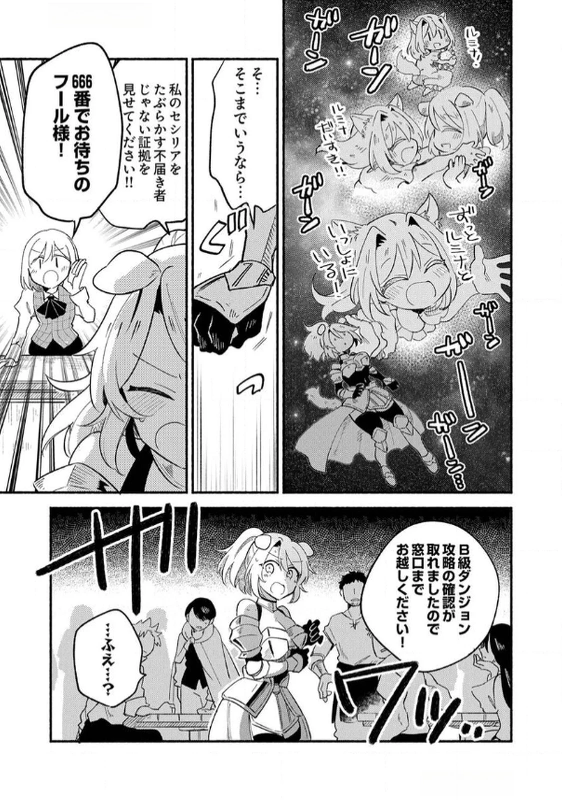 ギルドを追放された回復術士、実は魔力無限だったので規格外の回復魔法で伝説となる 第3話 - 15