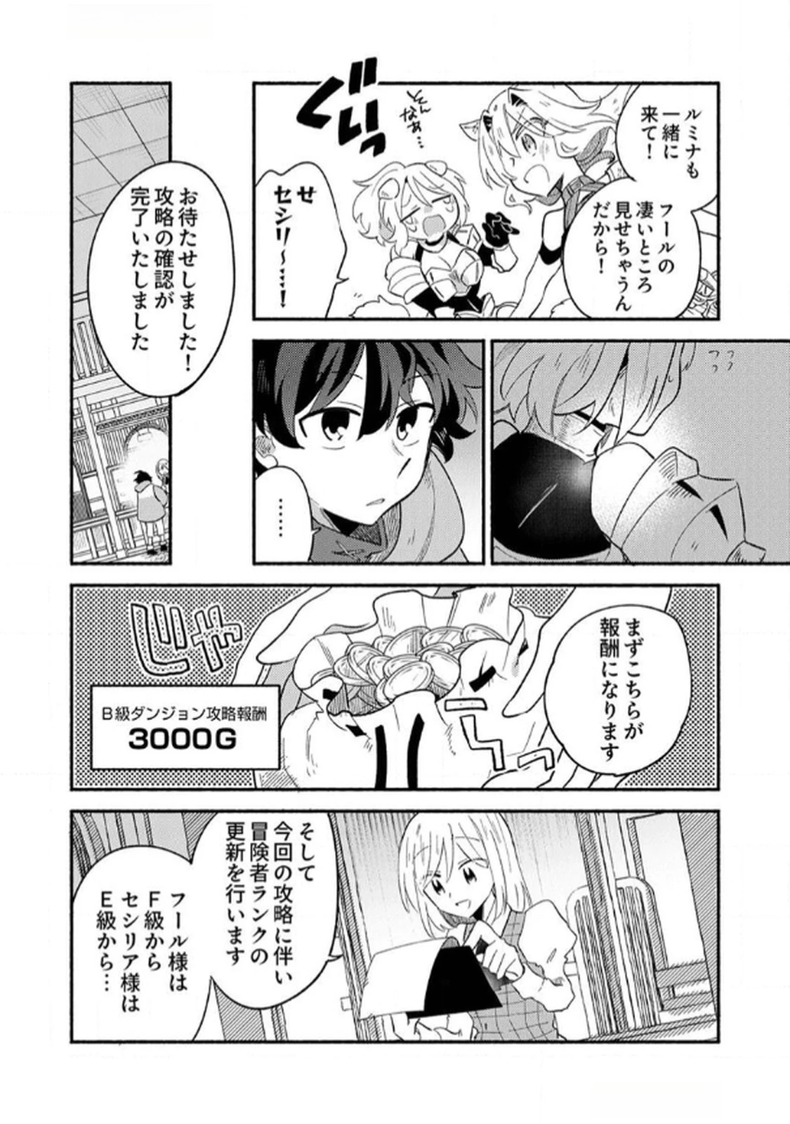 ギルドを追放された回復術士、実は魔力無限だったので規格外の回復魔法で伝説となる 第3話 - 16