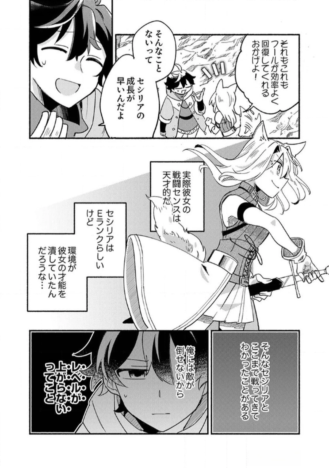 ギルドを追放された回復術士、実は魔力無限だったので規格外の回復魔法で伝説となる 第2話 - 10