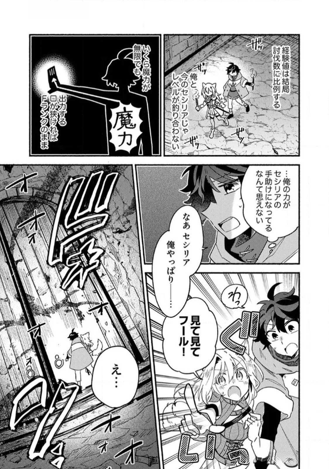 ギルドを追放された回復術士、実は魔力無限だったので規格外の回復魔法で伝説となる 第2話 - 11
