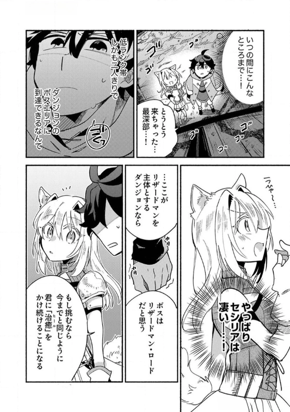 ギルドを追放された回復術士、実は魔力無限だったので規格外の回復魔法で伝説となる 第2話 - 12