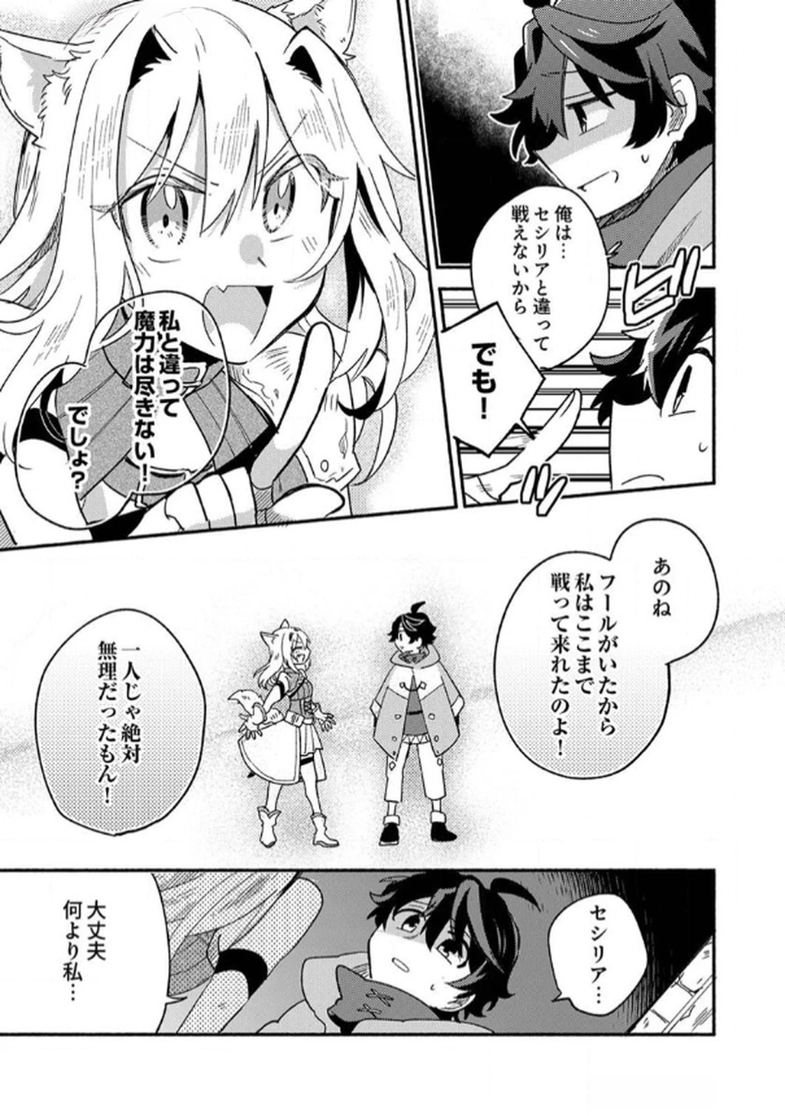 ギルドを追放された回復術士、実は魔力無限だったので規格外の回復魔法で伝説となる 第2話 - 13