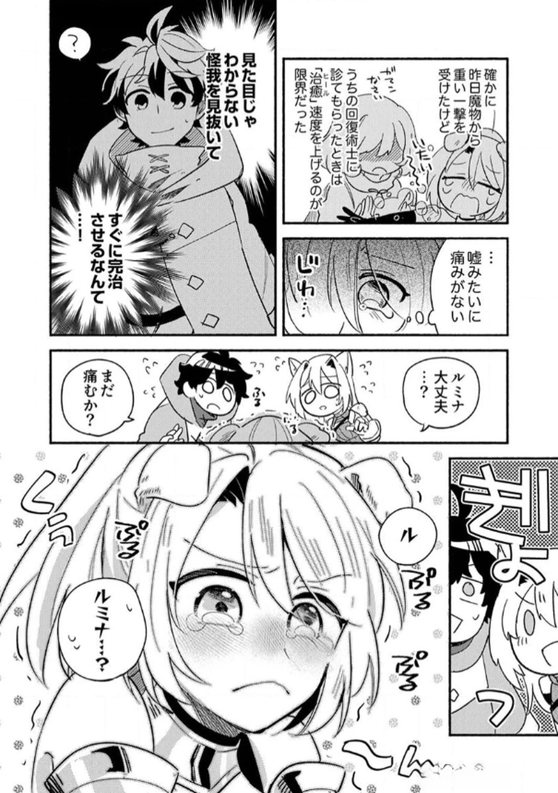 ギルドを追放された回復術士、実は魔力無限だったので規格外の回復魔法で伝説となる 第3話 - 22