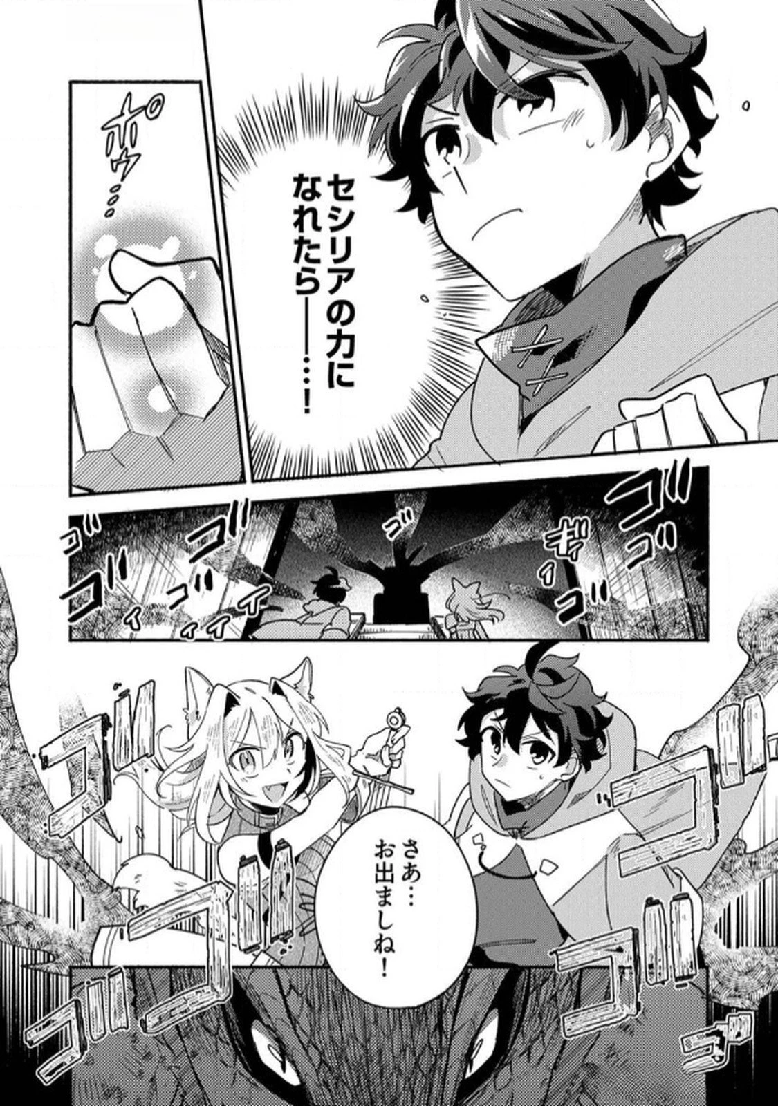 ギルドを追放された回復術士、実は魔力無限だったので規格外の回復魔法で伝説となる 第2話 - 15