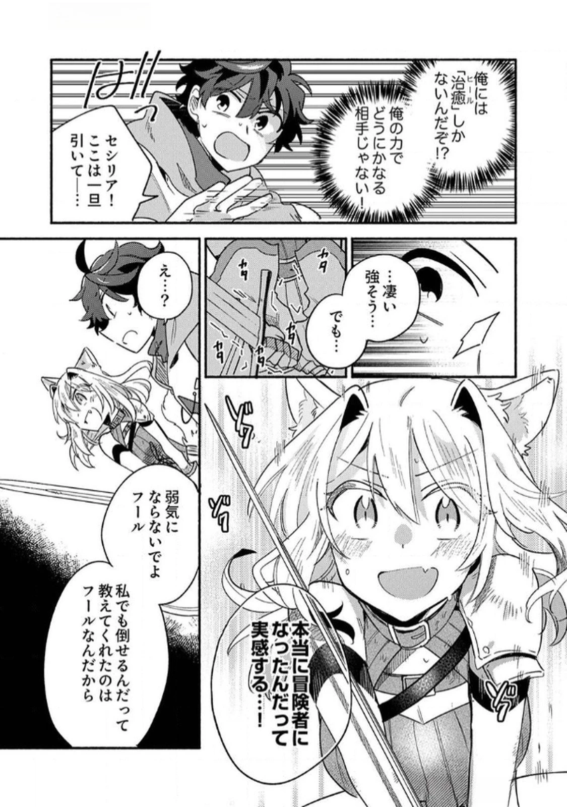 ギルドを追放された回復術士、実は魔力無限だったので規格外の回復魔法で伝説となる 第2話 - 17