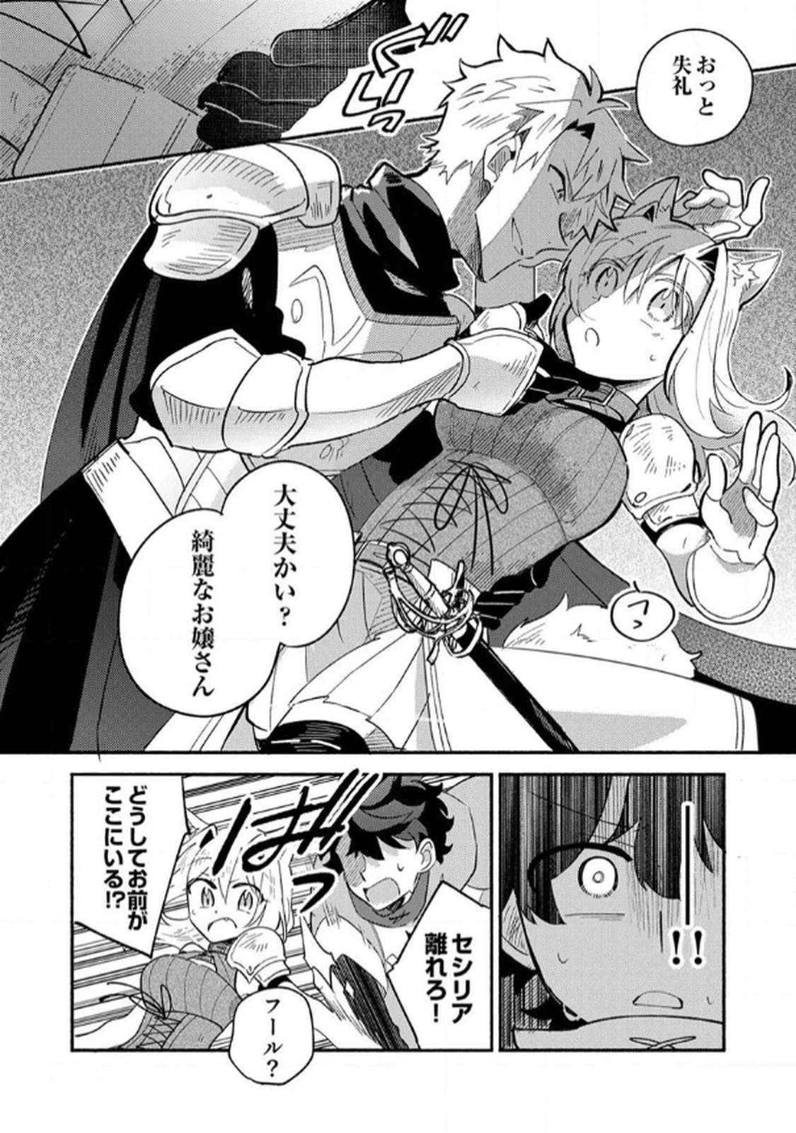 ギルドを追放された回復術士、実は魔力無限だったので規格外の回復魔法で伝説となる 第3話 - 26