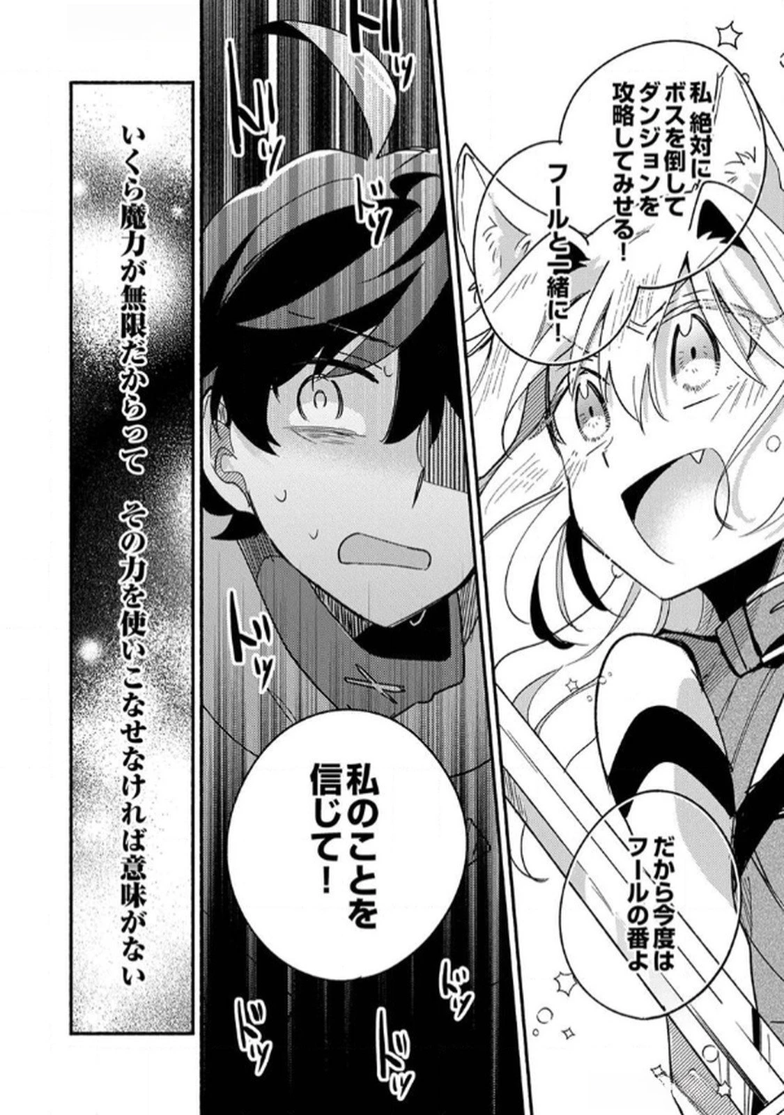 ギルドを追放された回復術士、実は魔力無限だったので規格外の回復魔法で伝説となる 第2話 - 18