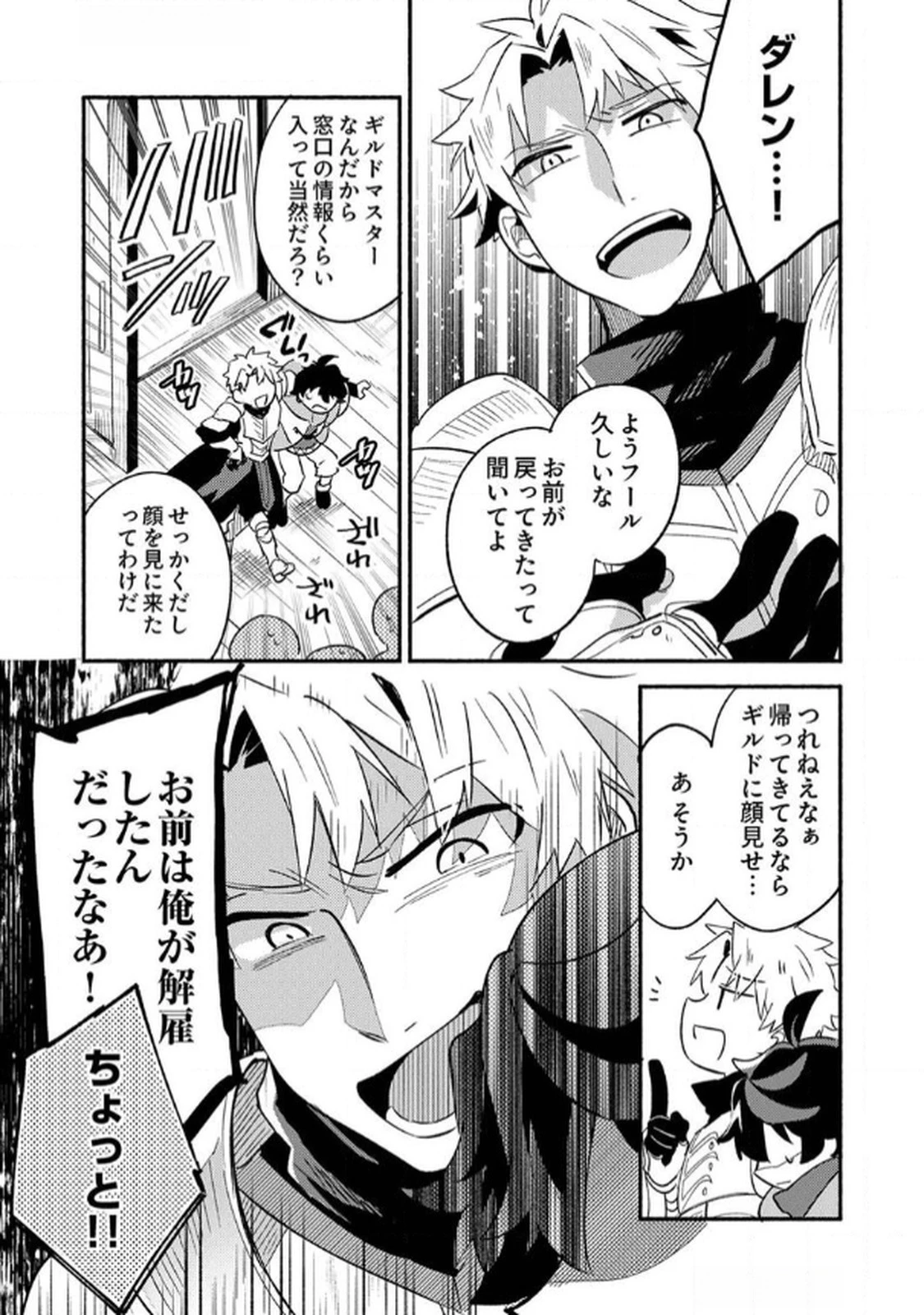 ギルドを追放された回復術士、実は魔力無限だったので規格外の回復魔法で伝説となる 第3話 - 27
