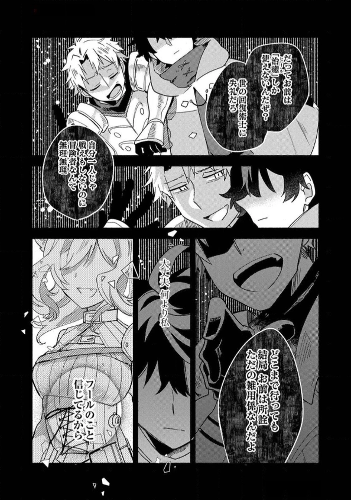 ギルドを追放された回復術士、実は魔力無限だったので規格外の回復魔法で伝説となる 第2話 - 20