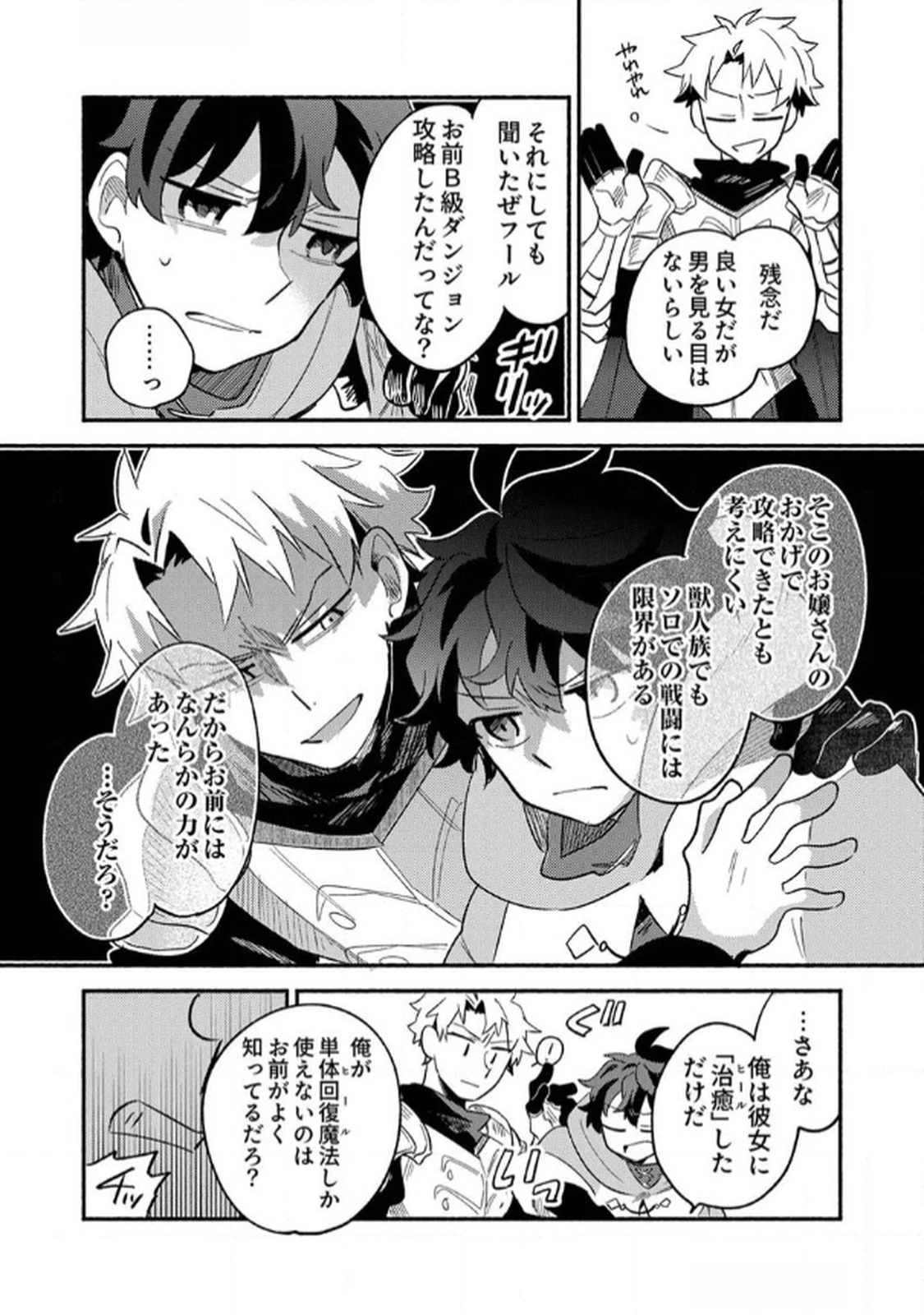 ギルドを追放された回復術士、実は魔力無限だったので規格外の回復魔法で伝説となる 第3話 - 29