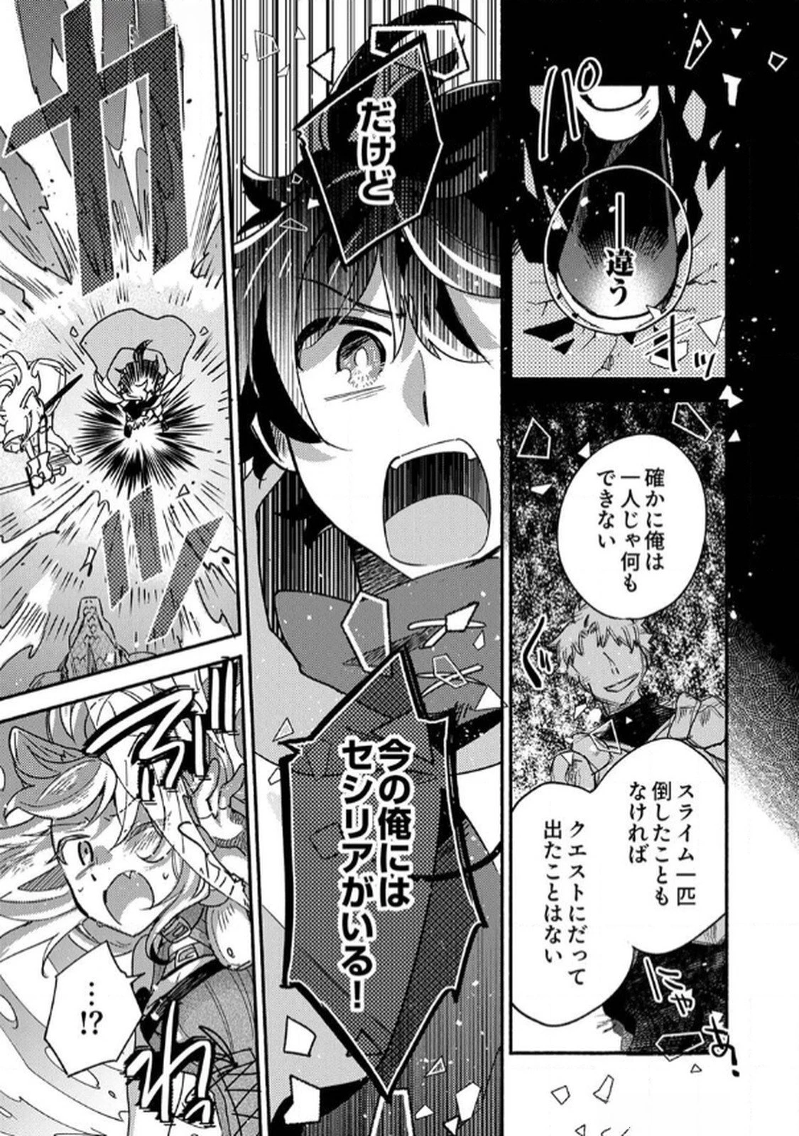 ギルドを追放された回復術士、実は魔力無限だったので規格外の回復魔法で伝説となる 第2話 - 21