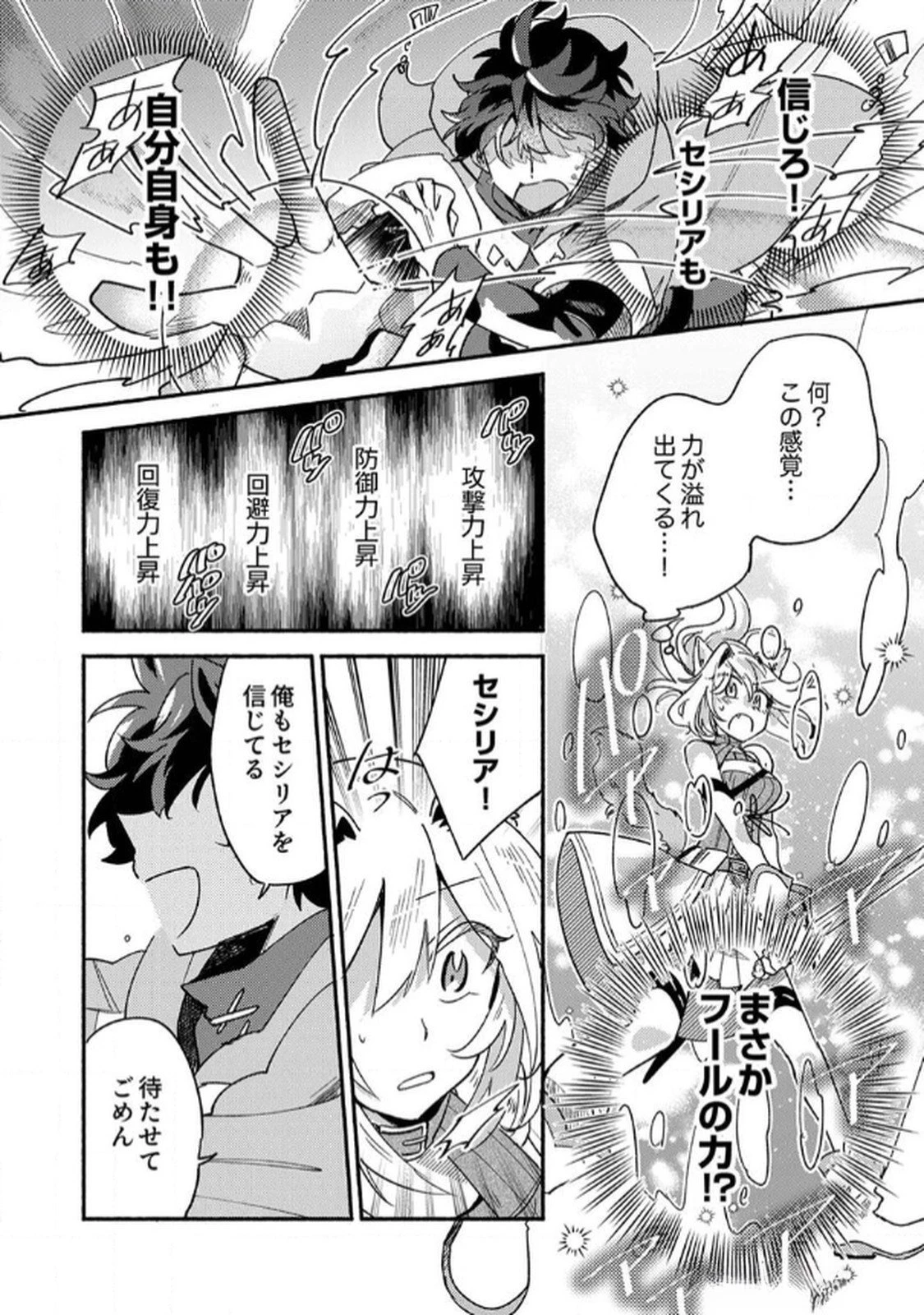ギルドを追放された回復術士、実は魔力無限だったので規格外の回復魔法で伝説となる 第2話 - 22