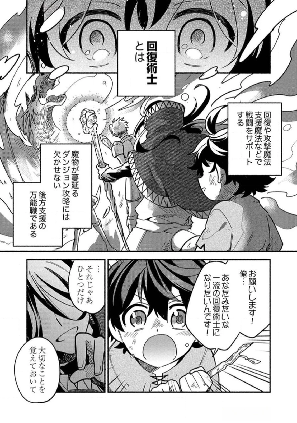 ギルドを追放された回復術士、実は魔力無限だったので規格外の回復魔法で伝説となる 第1話 - 1