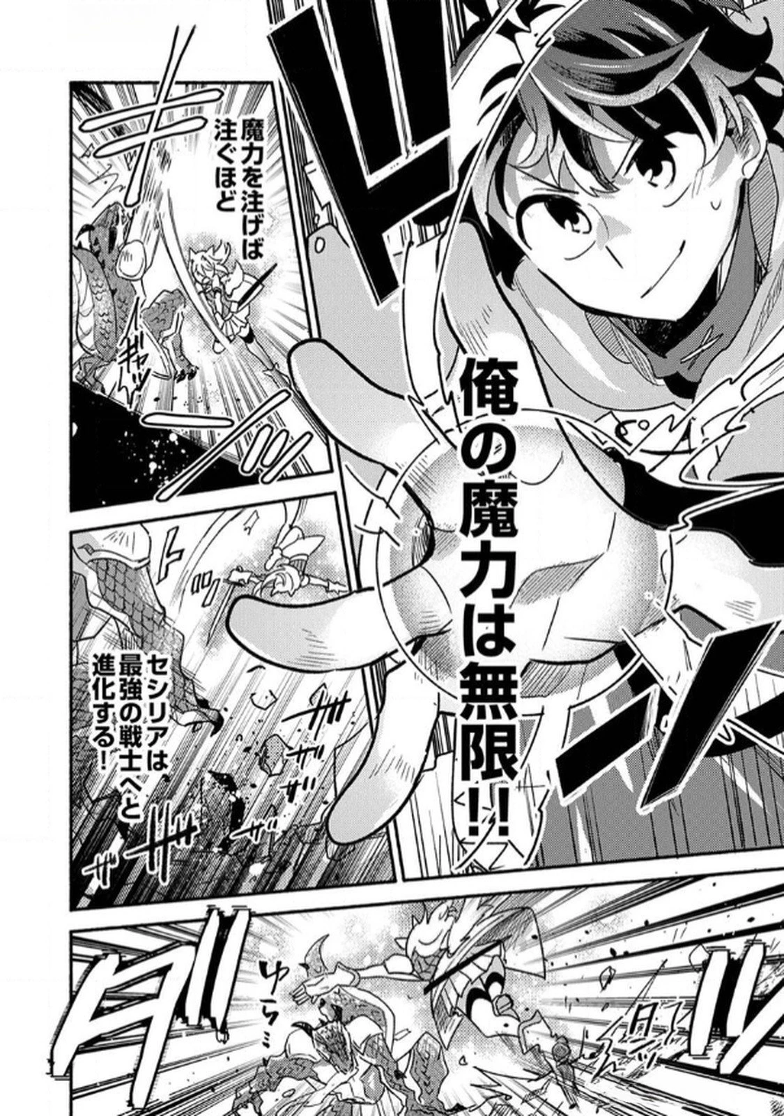 ギルドを追放された回復術士、実は魔力無限だったので規格外の回復魔法で伝説となる 第2話 - 24