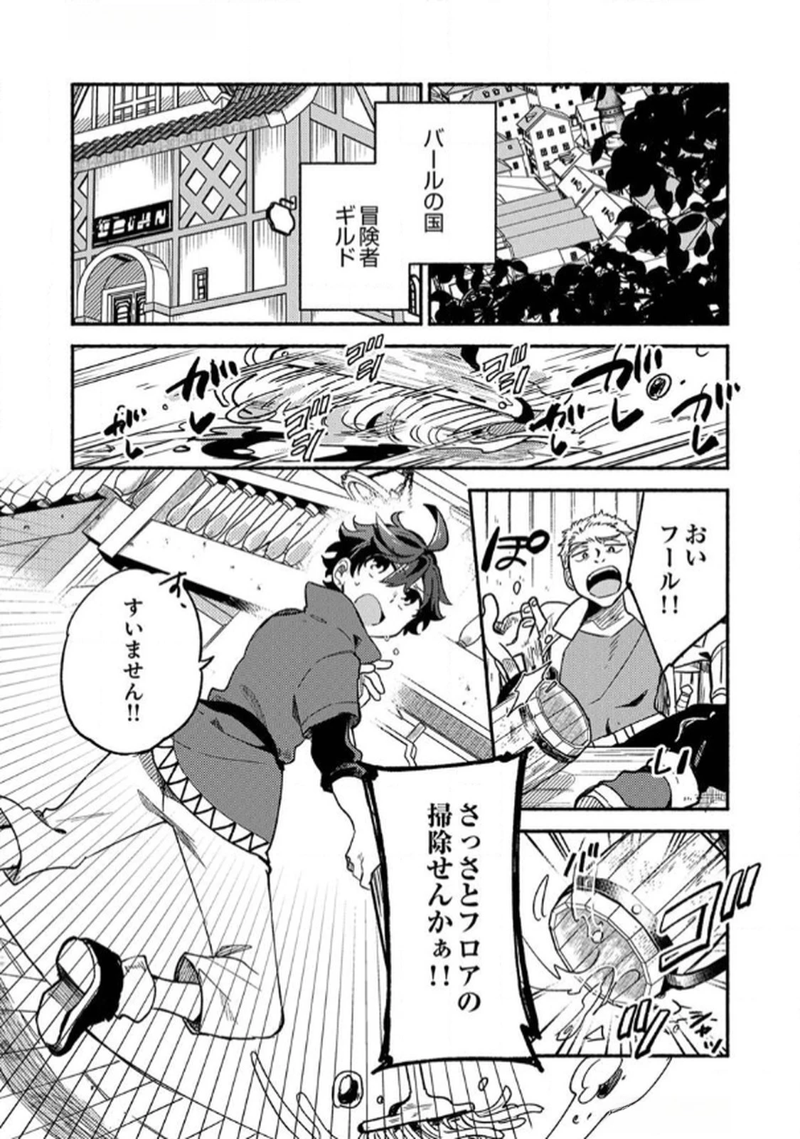 ギルドを追放された回復術士、実は魔力無限だったので規格外の回復魔法で伝説となる 第1話 - 4