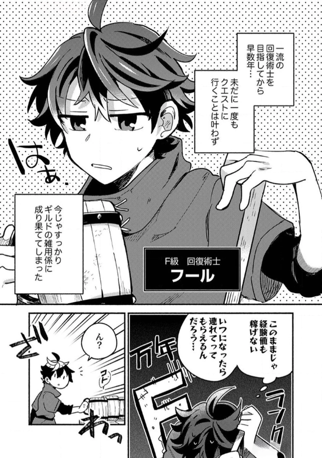 ギルドを追放された回復術士、実は魔力無限だったので規格外の回復魔法で伝説となる 第1話 - 5