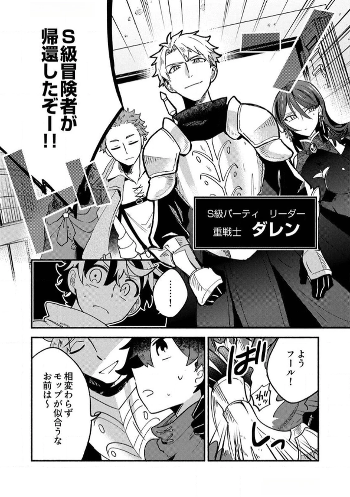 ギルドを追放された回復術士、実は魔力無限だったので規格外の回復魔法で伝説となる 第1話 - 6