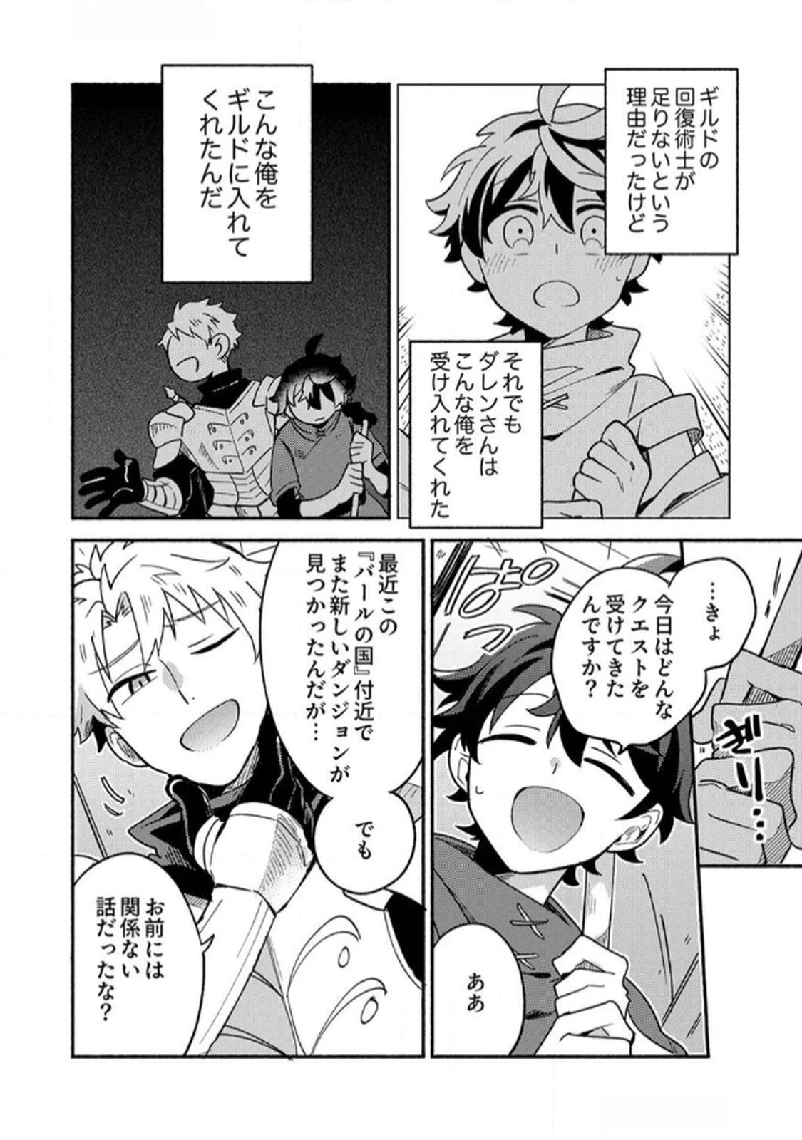ギルドを追放された回復術士、実は魔力無限だったので規格外の回復魔法で伝説となる 第1話 - 8